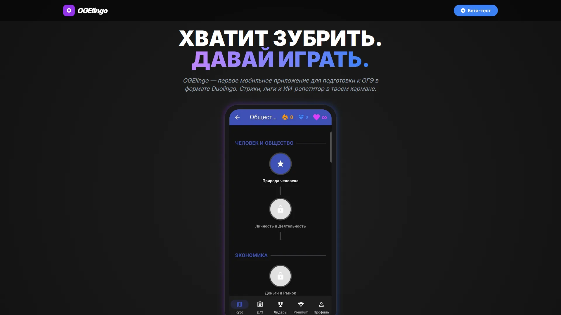 Экран мобильного приложения OGElingo